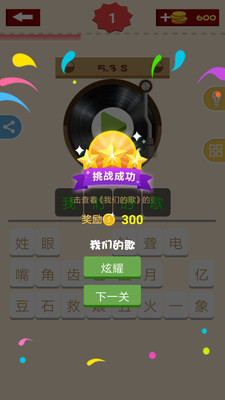 全民猜猜歌