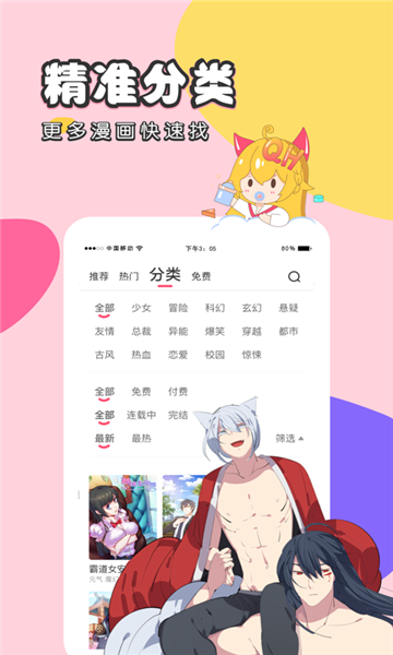 高通漫画截图