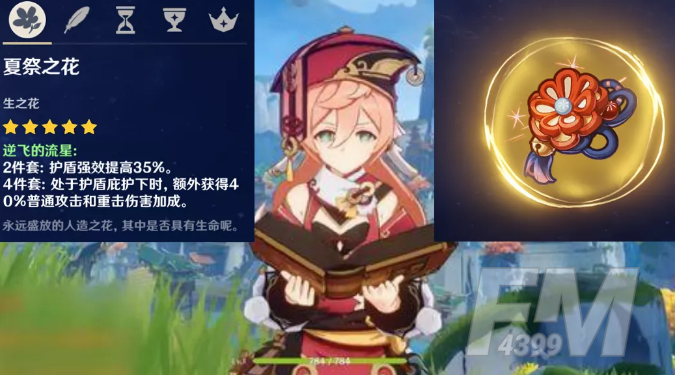 原神烟绯圣遗物及突破材料介绍