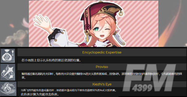 原神烟绯圣遗物及突破材料介绍
