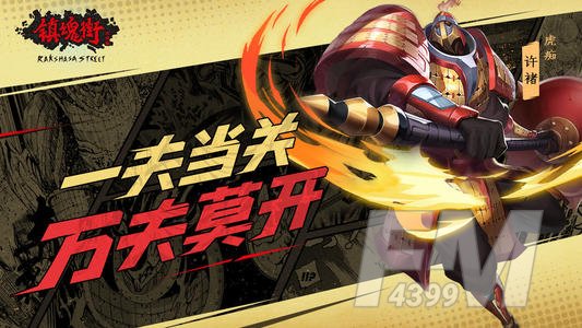 镇魂街武神躯炼狱许褚怎么样 镇魂街武神躯炼狱许褚技能介绍以及玩法攻略