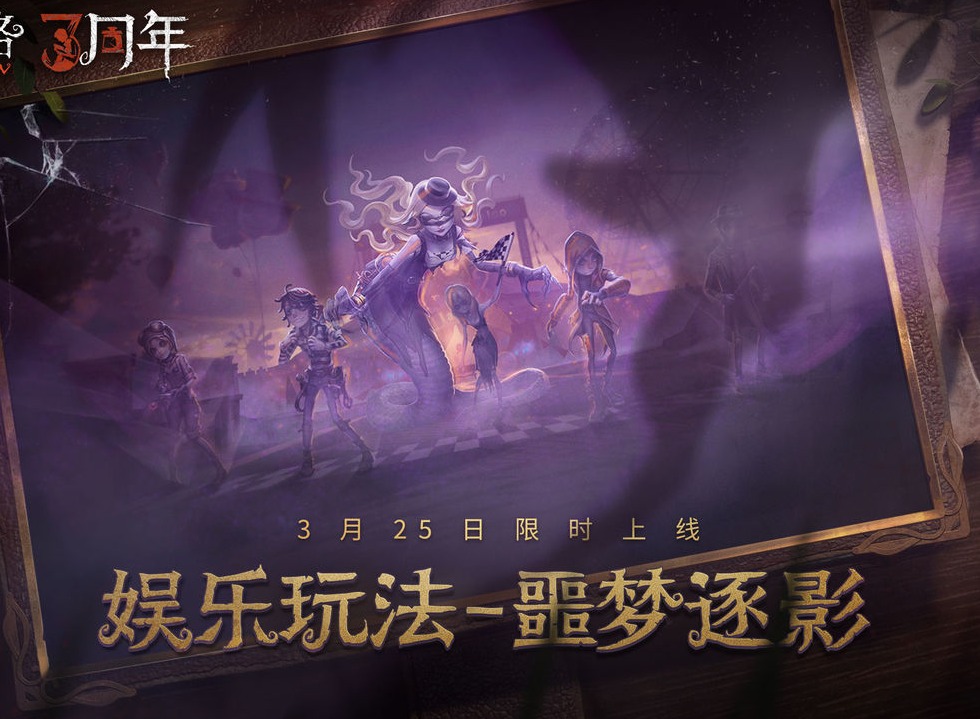 第五人格噩梦逐影鬼屋路线怎么选 第五人格噩梦逐影鬼屋路线选择推荐