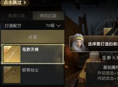 秦时明月世界神兵怎么打造 秦时明月世界神兵打造攻略