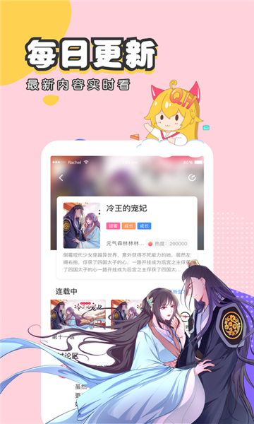 高通漫画app截图