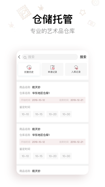 艺仓易货截图