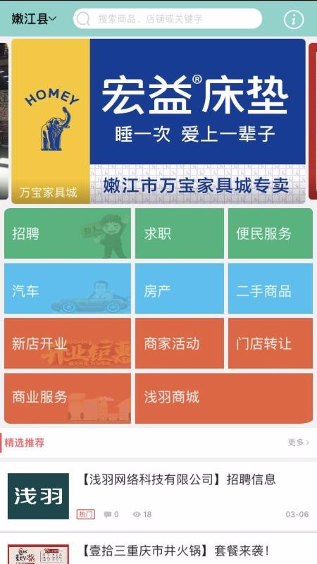 浅羽生活截图