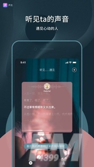 声流交友
