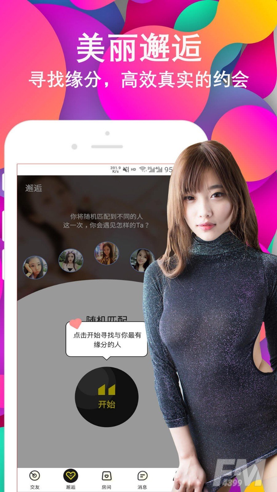 探陌约会