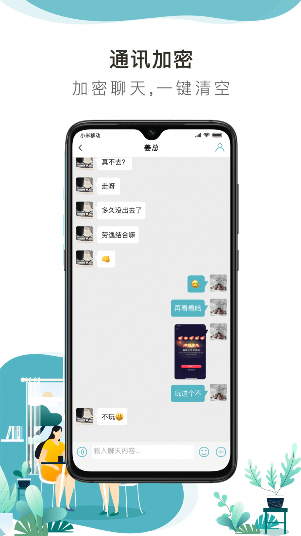 聊叙截图