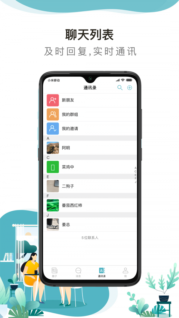 聊叙截图