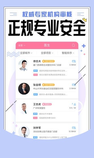 东方虹医生截图