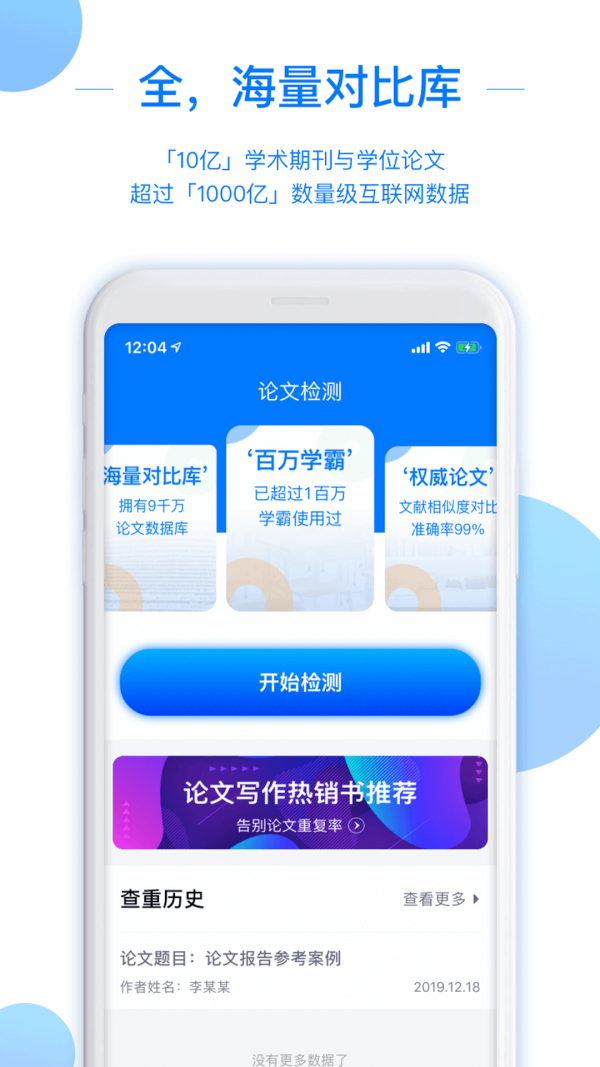 51论文查重截图