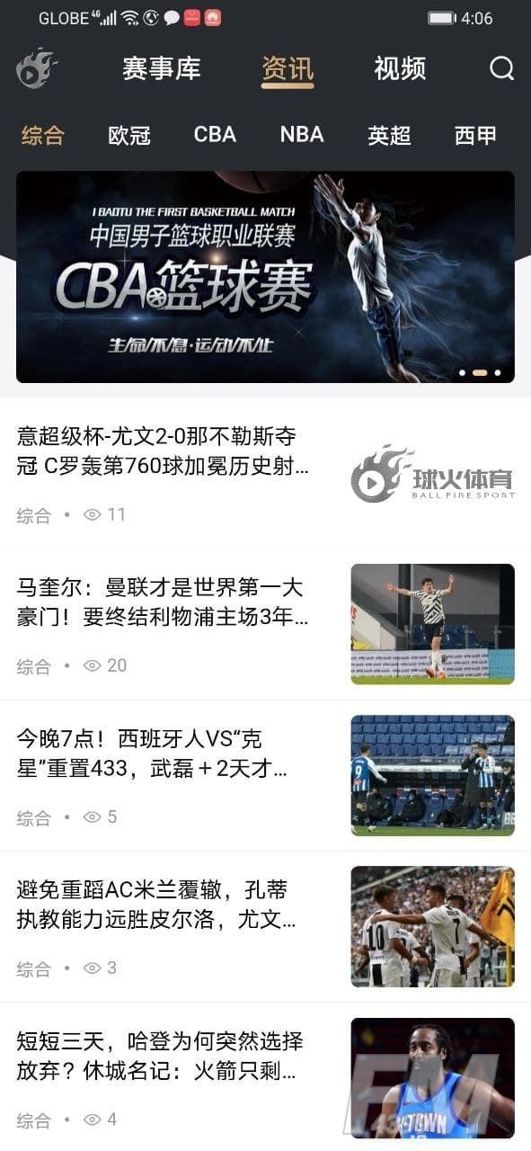 球火
