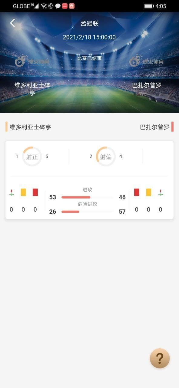 球火截图