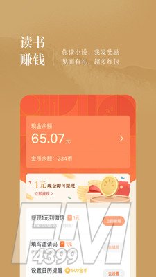 爱奇免费小说