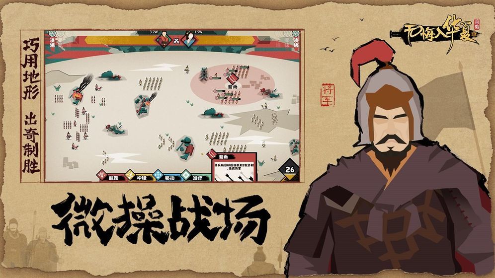 无悔入华夏