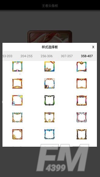 王者头像框