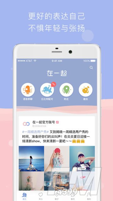 在一起