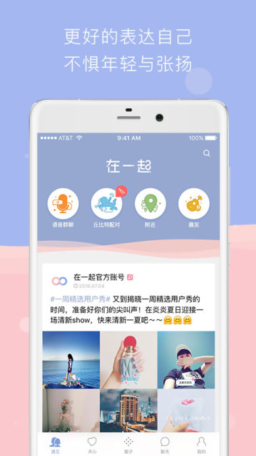 在一起截图