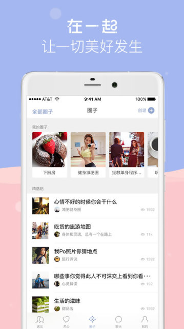 在一起截图