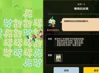 坎公骑冠剑懒惰的妖精三本书在哪里 坎公骑冠剑懒惰的妖精任务详细完成攻略