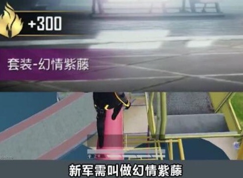 和平精英幻情紫藤军多少钱 幻情紫藤军需上线时间
