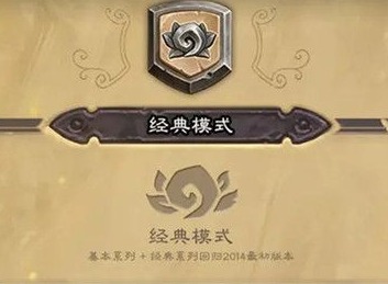 炉石传说经典模式卡组有哪些 怀旧模式预组套牌卡组
