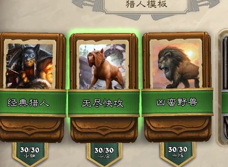 炉石传说经典模式猎人卡组怎么搭配 2021经典模式T7猎卡组搭配方法