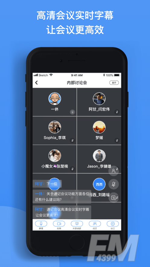 会议速记