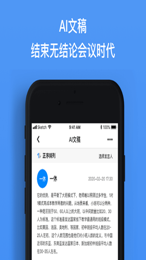 会议速记