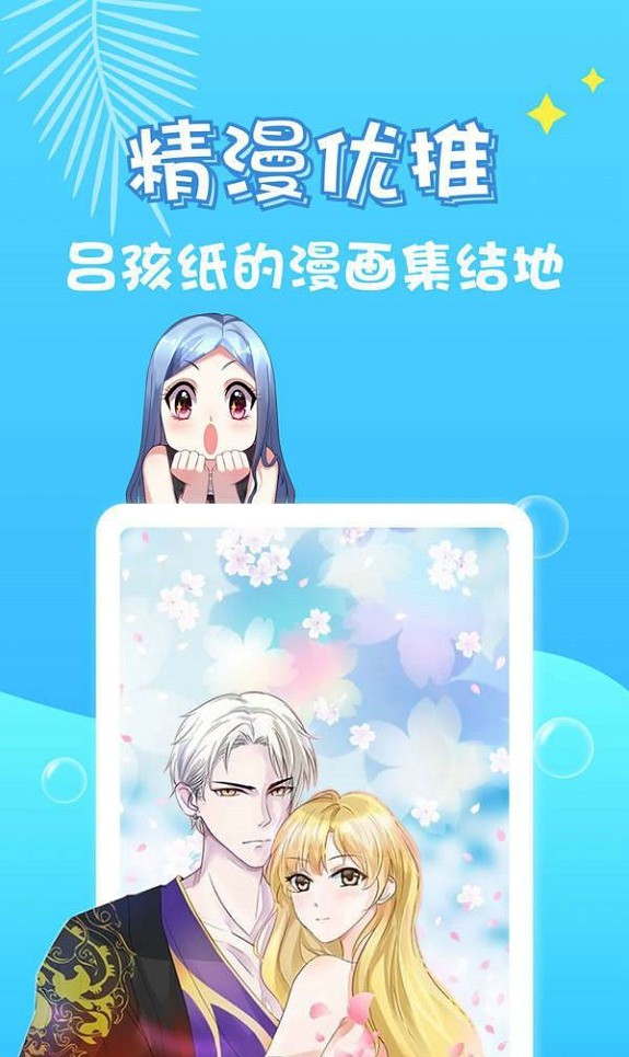 淘淘漫画