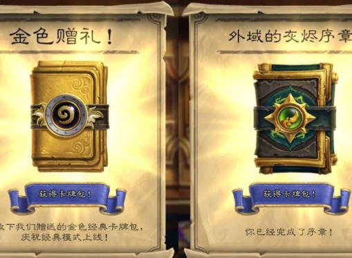炉石传说20.0版本更新内容 20.0补丁更新经典模式介绍