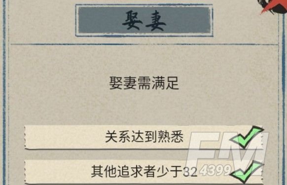 江南人生怎么娶妻？结婚娶妻攻略[多图]图片1