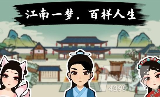 江南人生怎么当官？当官攻略大全[多图]图片2