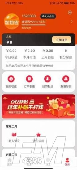 粒粒省app