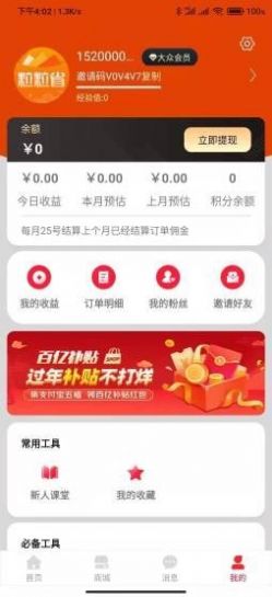 粒粒省app截图