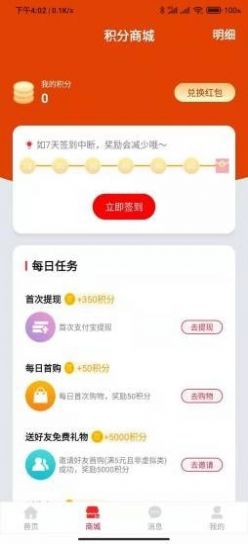 粒粒省app截图