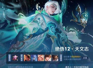 王者荣耀2021绝悟挑战攻略汇总 绝悟挑战1-20关通关阵容打法分享