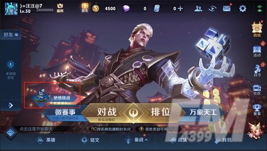 王者荣耀2021绝悟挑战攻略大全 绝悟挑战1-20关通关阵容打法推荐图片2