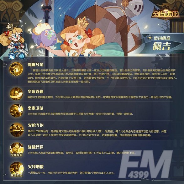 剑与远征佩吉技能怎么样？帝国明珠佩吉属性技能强度一览图片2