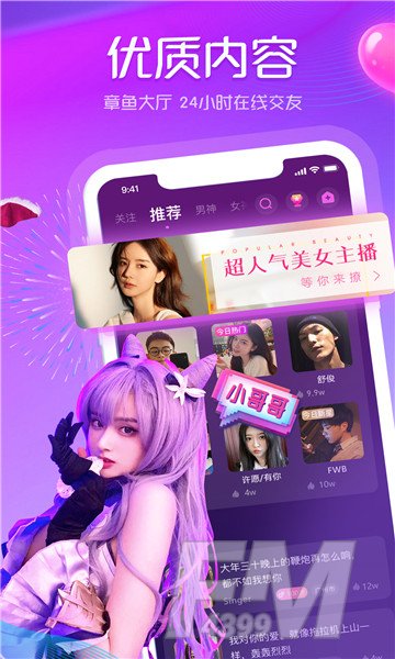 章鱼语音助手
