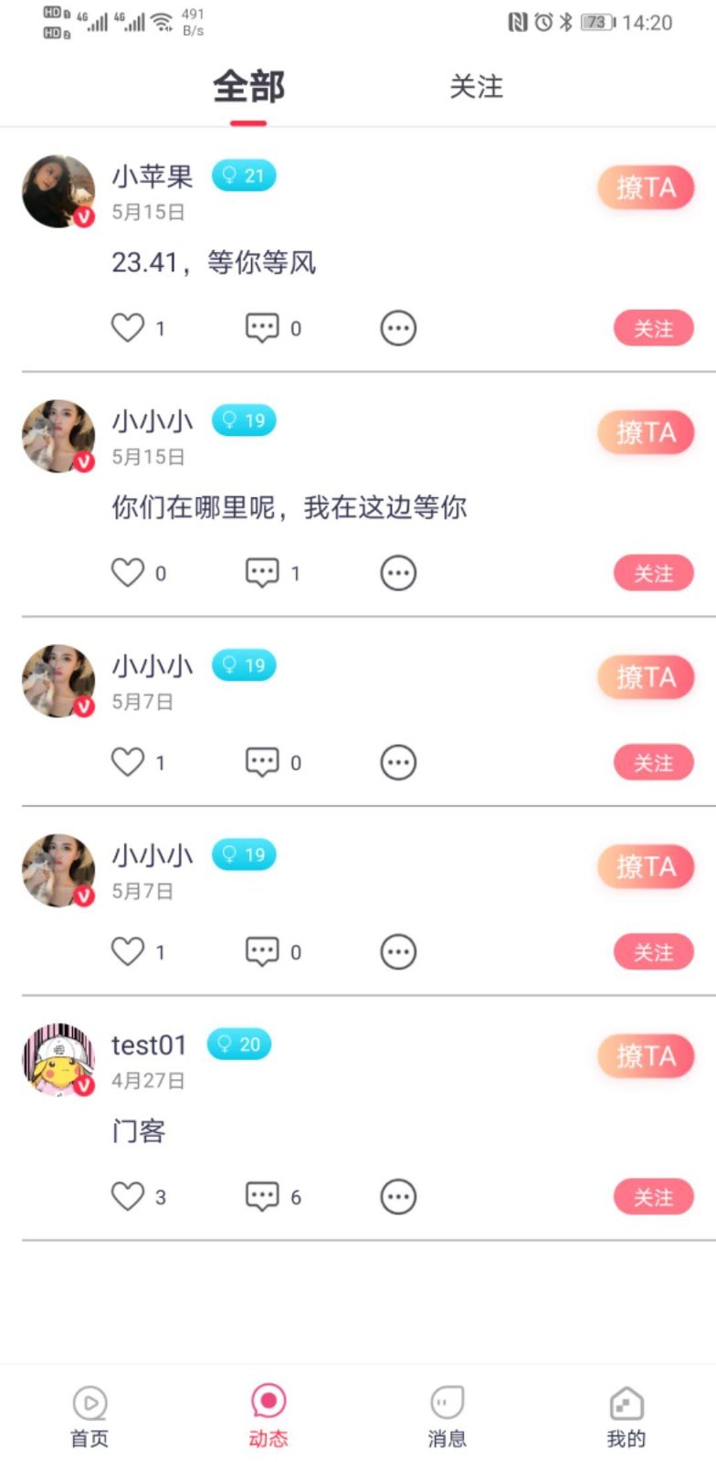 好无聊截图