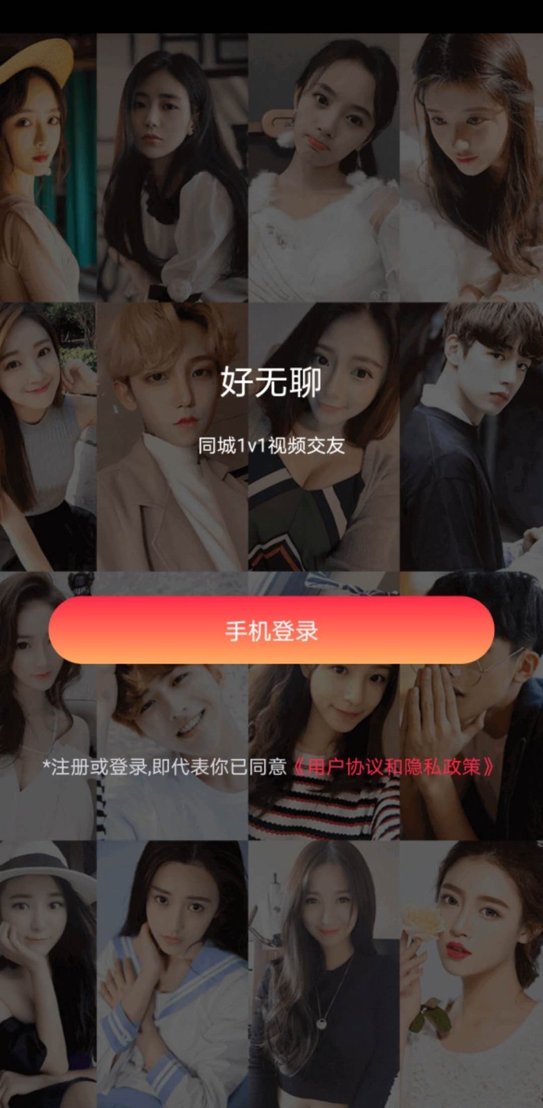 好无聊截图