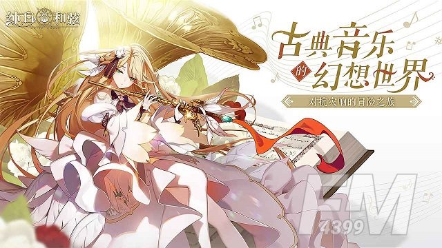 纯白和弦新手攻略大全 新手攻略汇总少走弯路图片1