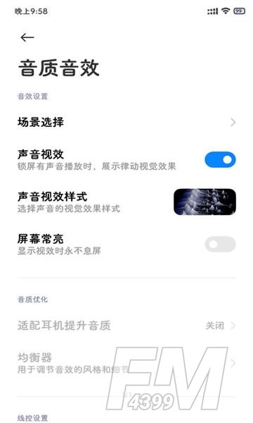 音质音效