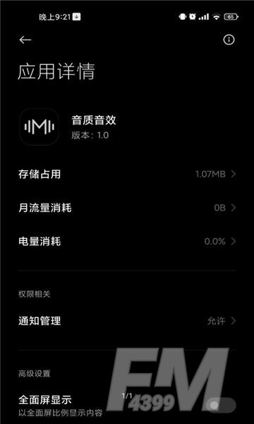 音质音效