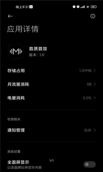音质音效截图