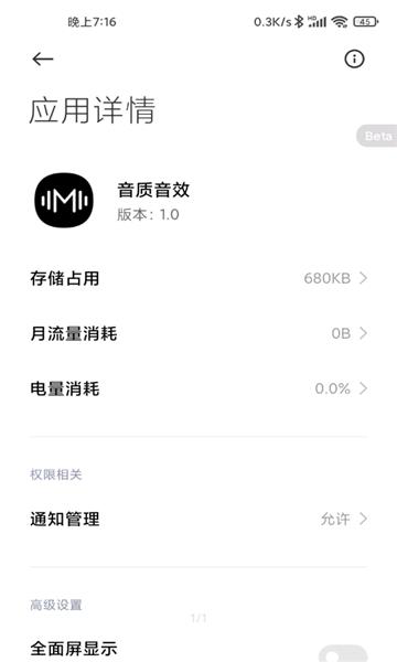 音质音效截图