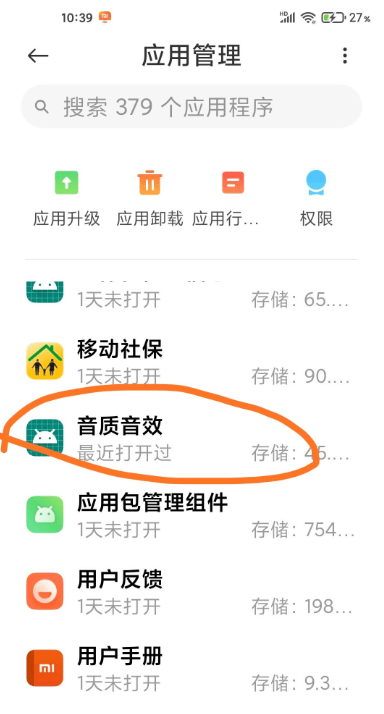 音质音效截图