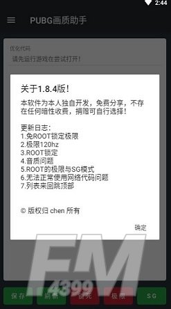 PUBG画质助手120帧